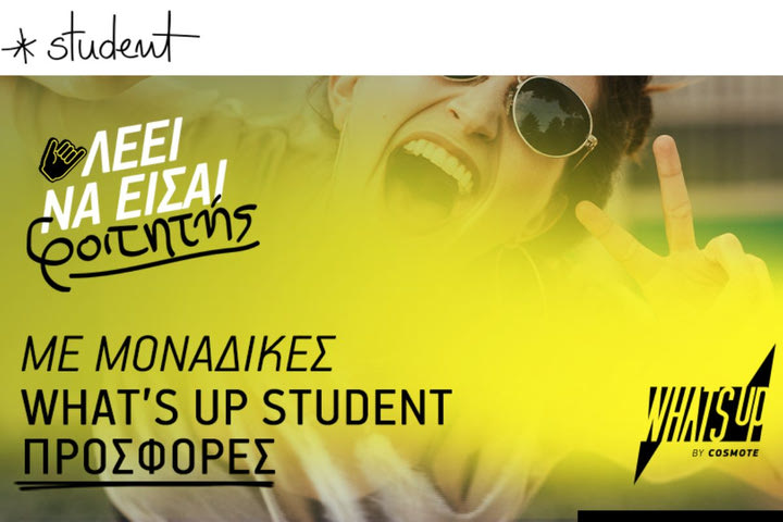 WHAT’S UP Student: Αποκλειστικές προφορές για τους φοιτητές