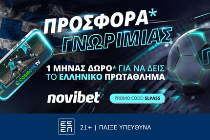 Προσφορά γνωριμίας* από τη Novibet και την Cosmote TV
