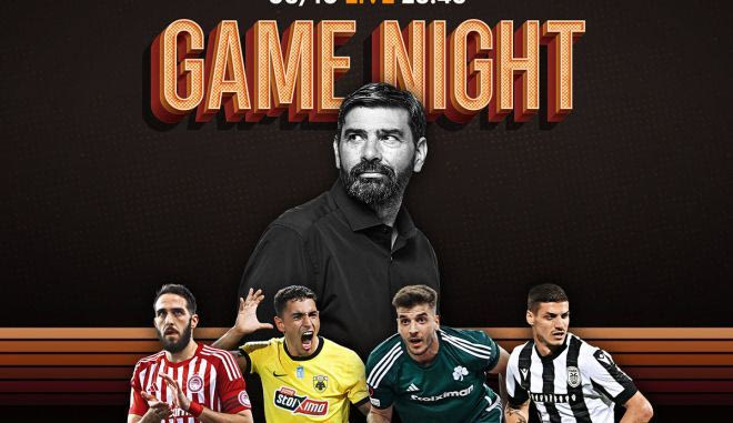 Game Night για τους σπουδαίους ευρωπαϊκούς αγώνες του Big-4