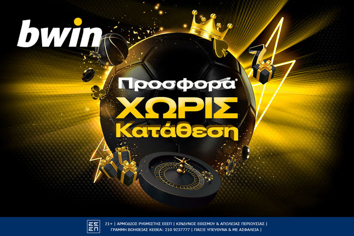 Η προσφορά* που περίμενες στην bwin – Εντελώς ΔΩΡΕΑΝ, ΧΩΡΙΣ κατάθεση