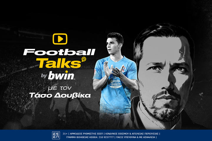 Δουβίκας στο “Football Talks by bwin”: «Μόνο κίνητρο μου δίνει η μη κλήση μου στην Εθνική»