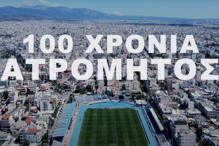 Ατρόμητος: Το trailer του ντοκιμαντέρ για τα 100 χρόνια ιστορίας της ομάδας