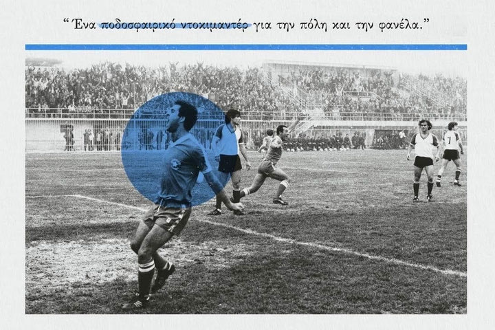 Ατρόμητος: Η μεγάλη μέρα για το ντοκιμαντέρ των 100 χρόνων