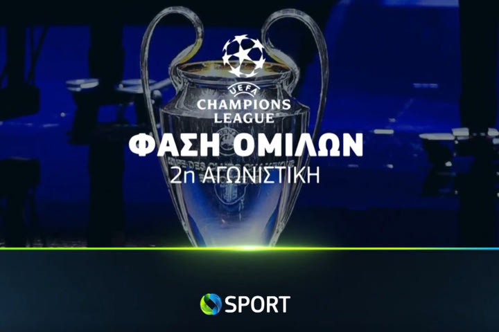 UEFA Champions League: Νάπολι-Ρεάλ Μαδρίτης, Ντόρτμουντ-Μίλαν και 14 ακόμα αναμετρήσεις «παίζουν» στην COSMOTE TV