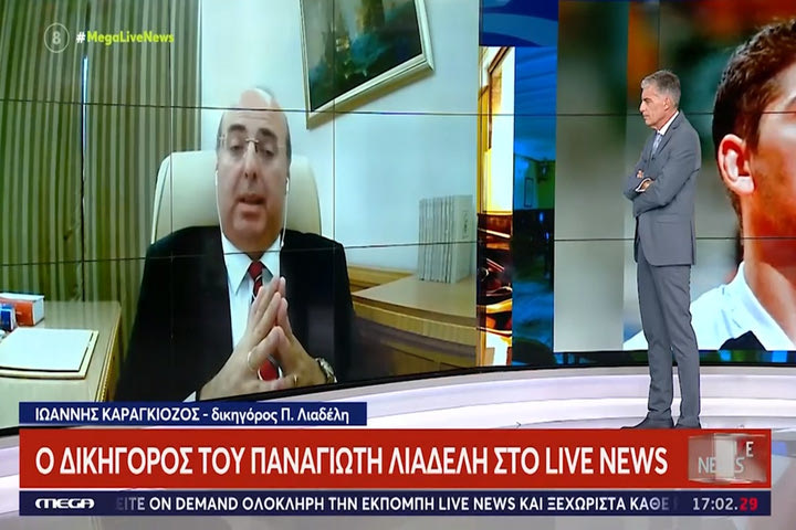 Δικηγόρος Λιαδέλη: “Ο ίδιος και ο γιος του βρέθηκαν στον λάθος τόπο τη λάθος στιγμή”