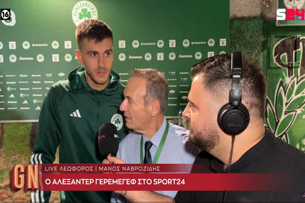 Ο Γερεμέγεφ στην Game Night: “Χαρούμενος που βοήθησα την ομάδα, να δώσω ακόμα περισσότερα”