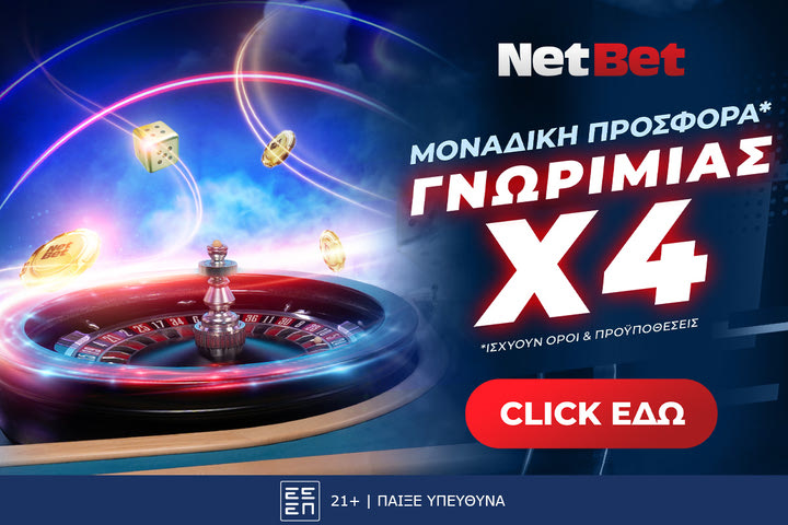 Καζίνο NetBet – Εδώ “παίζουν” οι δημοφιλείς τίτλοι του iGaming