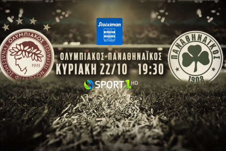 Ολυμπιακός-Παναθηναϊκός: Το «ντέρμπι αιωνίων» έρχεται αποκλειστικά στην COSMOTE TV
