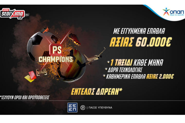 PS Champions: Ο μεγάλος νικητής του μήνα κέρδισε μια ταξιδιωτική επιταγή αξίας 2.000 ευρώ