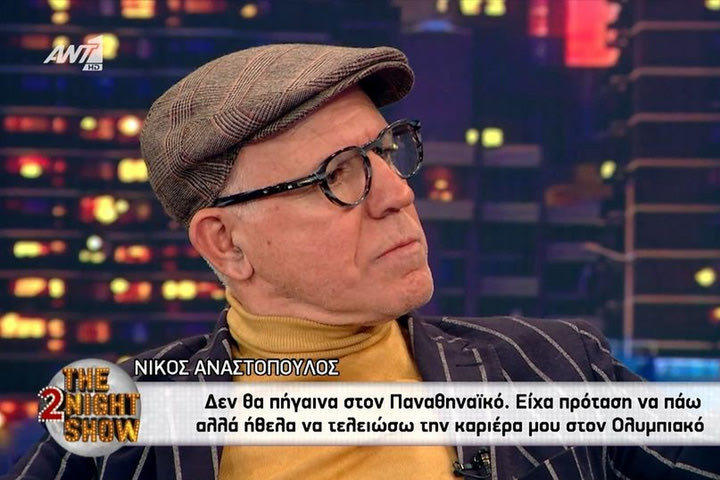 Αναστόπουλος: “Γι’ αυτό δεν πήγα προπονητής στον Ολυμπιακό, είχα πρόταση ως παίκτης από τον Παναθηναϊκό”