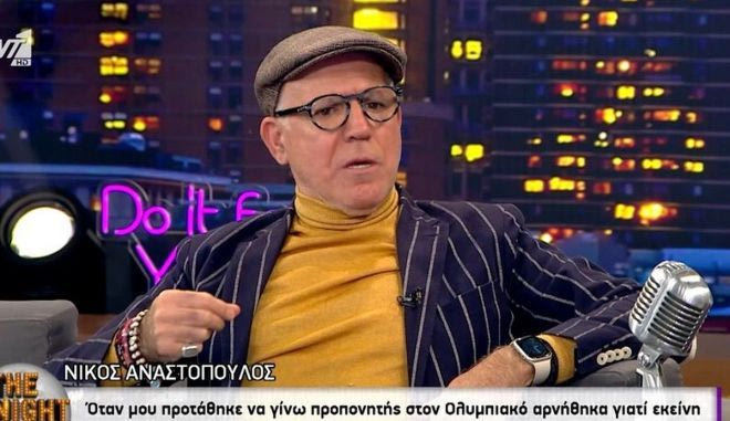 Ο Νίκος Αναστόπουλος για την απόφασή του να μην αναλάβει τον πάγκο του Ολυμπιακού