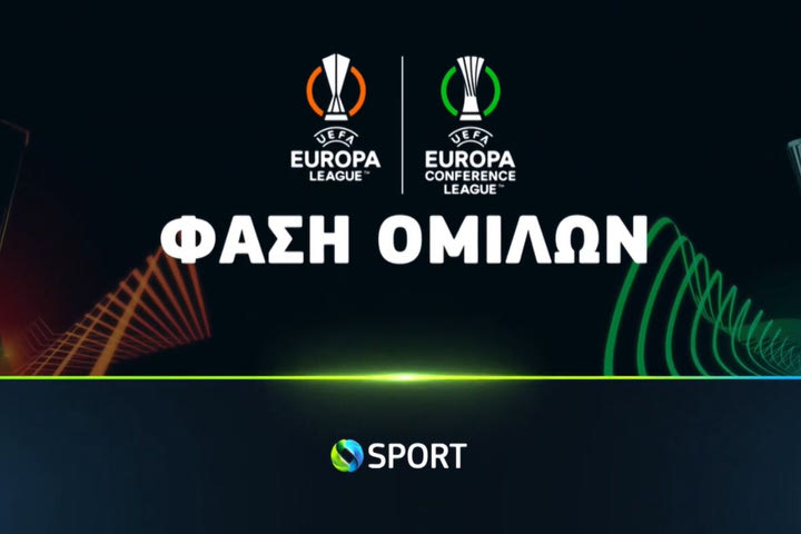 Πέμπτη στην COSMOTE TV με τους αγώνες των ΑΕΚ, Παναθηναϊκού, Ολυμπιακού και ΠΑΟΚ στο UEFA Europa & Conference League