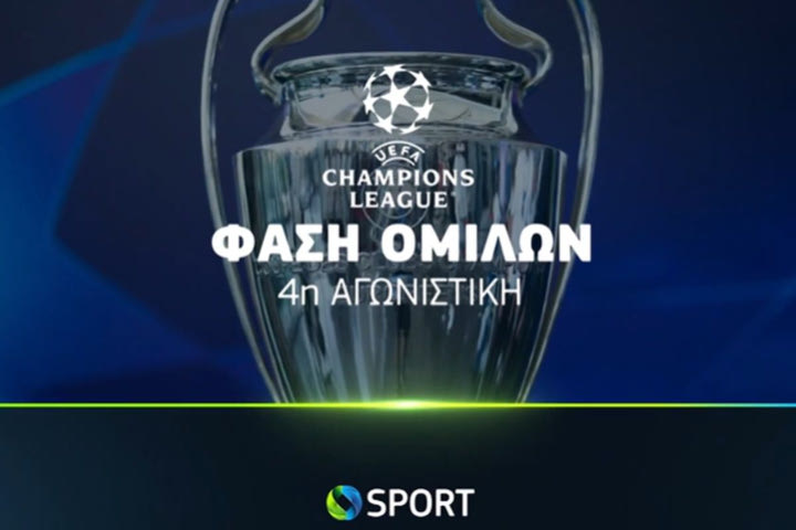 Διήμερο UEFA Champions League με το ντέρμπι Μίλαν-Παρί Σεν Ζερμέν και 15 ακόμα αναμετρήσεις στην COSMOTE TV