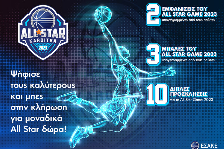 ΕΣΑΚΕ: Άνοιξε η ψηφοφορία για το All-Star Game της Καρδίτσας