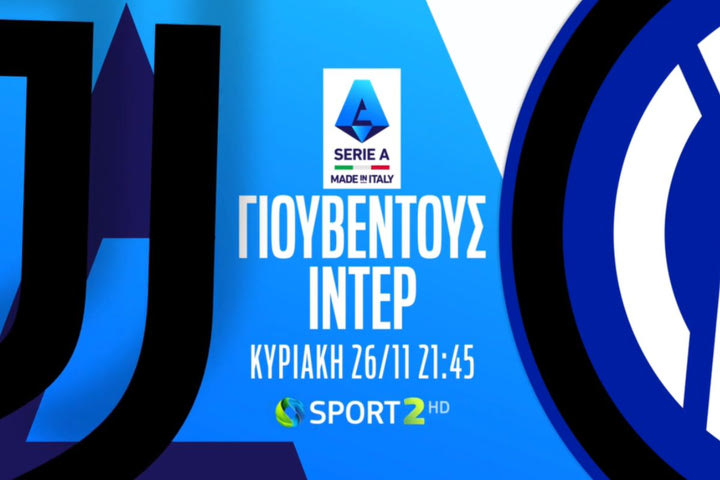 Το ντέρμπι Γιουβέντους-Ίντερ και το Grand Prix της Βαλένθια έρχονται αποκλειστικά στην COSMOTE TV