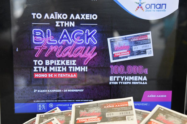 Την Παρασκευή 24 Νοεμβρίου η ειδική κλήρωση Black Friday στο Λαϊκό Λαχείο