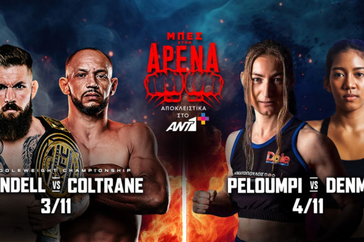 Το ΑΝΤ1+ μπαίνει στην αρένα με αποκλειστικό combat sports περιεχόμενο