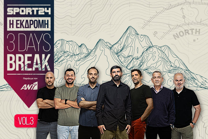 Έρχεται η νέα εκδρομή του SPORT24, αυτή τη φορά παρέα με τον ANT1 και σε θέλουμε μαζί μας