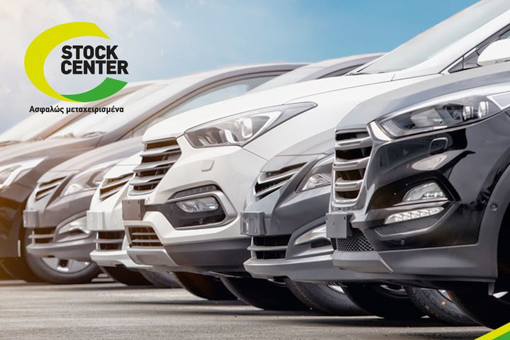 To Stock Center προσφέρει 5 χρόνια εγγύηση στα μεταχειρισμένα
