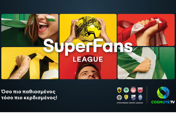 «SuperFans League»: Ένα «πρωτάθλημα» για παθιασμένους φιλάθλους από την COSMOTE TV
