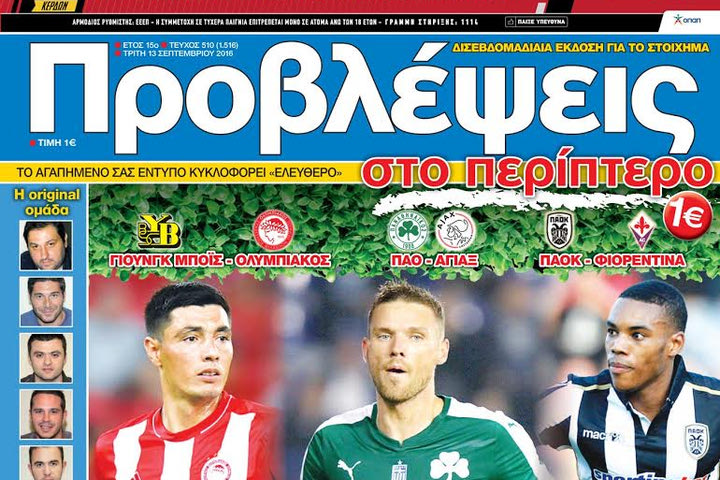 “ΠΡΟΒΛΕΨΕΙΣ στο περίπτερο”: Κουπόνι… ΠΡΟΚΛΗΣΗ