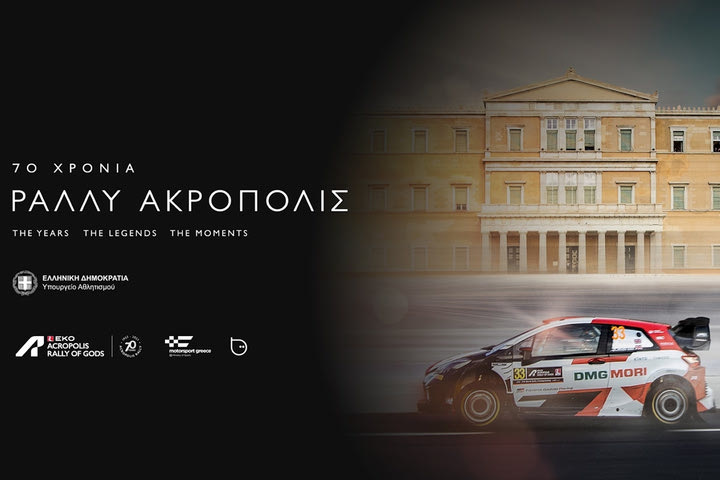 Τα 70 χρόνια του Ράλλυ Ακρόπολις σε 4 ντοκιμαντέρ