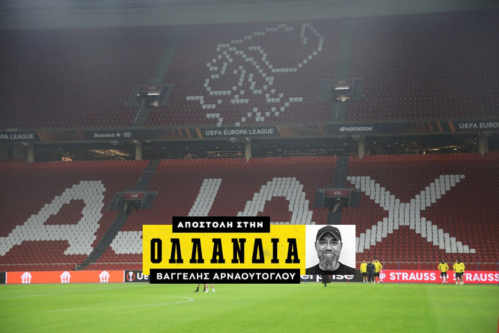 Άγιαξ – ΑΕΚ: Sold out το ματς στη Γιόχαν Κρόιφ Αρένα, οι οδηγίες στους φίλους της Ένωσης για τη διέλευσή τους
