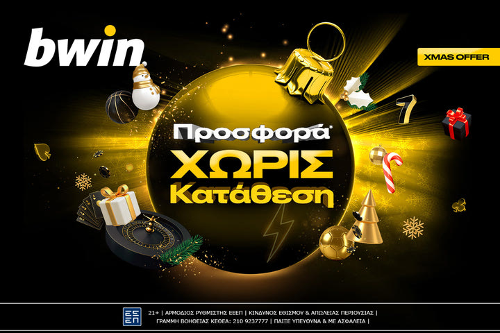 bwin – Σούπερ προσφορά* χωρίς κατάθεση και τα Χριστούγεννα