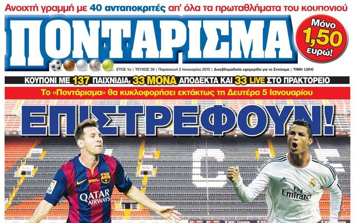“ΠΟΝΤΑΡΙΣΜΑ”: Επιστρέφουν!