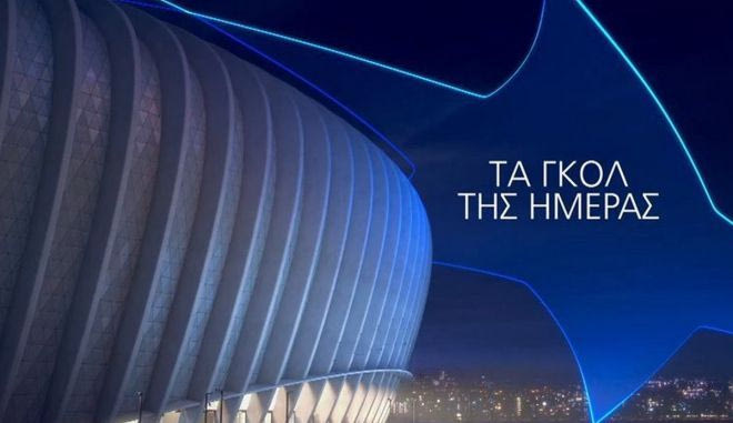 Όλα τα γκολ της Τετάρτης στους ομίλους του Champions League