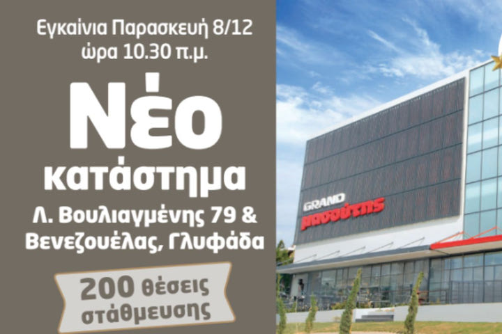 Το νέο Grand κατάστημα Μασούτης στη Γλυφάδα