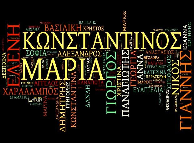 94ο Μουσικό Ταξίδι – Με τα ελληνικά ονόματα Α’ (26-11-2016)