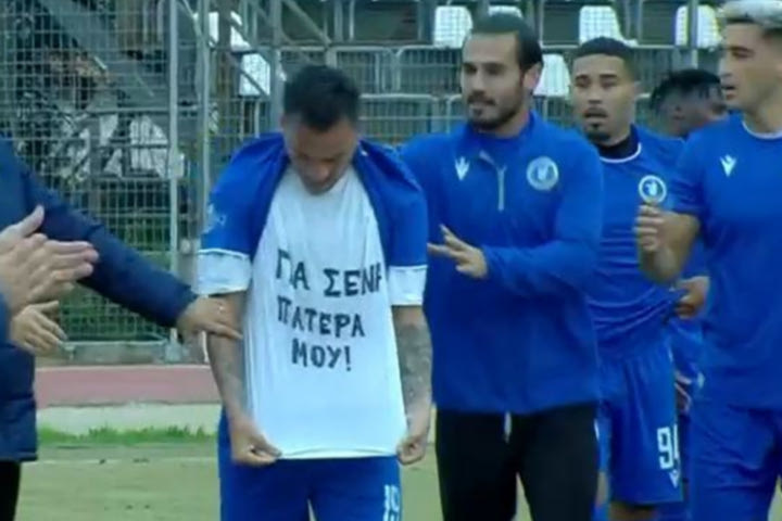 Ο Πολίτης αφιέρωσε το γκολ του στον πατέρα του