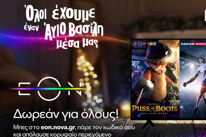 Η προσφορά της Nova ξεπερνά τις προσδοκίες, με 110.000
μη υφιστάμενους συνδρομητές να απολαμβάνουν τώρα δωρεάν EON!