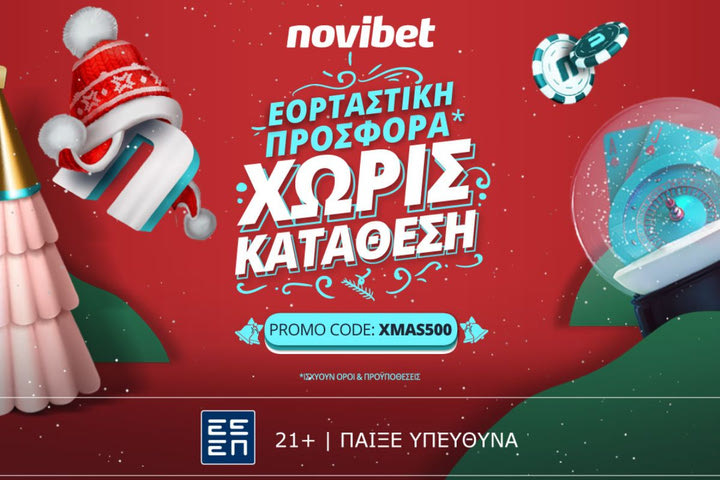 Εορταστική προσφορά* χωρίς κατάθεση στη Novibet