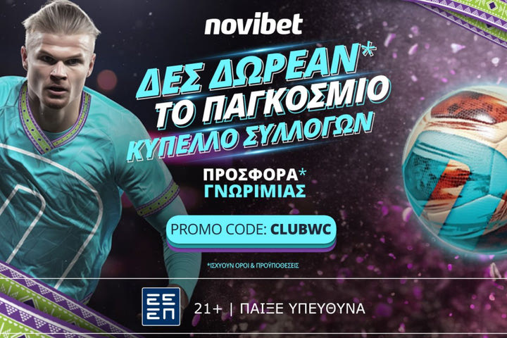 Super προσφορά για να δεις δωρεάν* το Παγκόσμιο Κύπελλο Συλλόγων