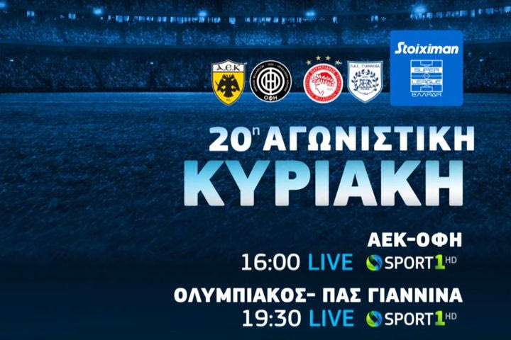 COSMOTE TV: Πλούσιο ποδοσφαιρικό θέαμα με τα ντέρμπι Τότεναμ-Μάντσεστερ Σίτι, Τσέλσι-Άστον Βίλα, Λάτσιο-Νάπολι & Φιορεντίνα-Ίντερ