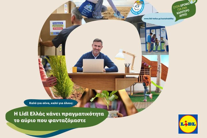 Η Lidl Ελλάς κάνει πραγματικότητα το αύριο που φανταζόμαστε