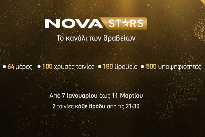 Novastars: Κινηματογραφικό υπερθέαμα με το pop up κανάλι των
Βραβείων – Μην χάσετε LIVE και δωρεάν με την ΕΟΝ την 81η τελετή απονομής των Βραβείων Golden Globes