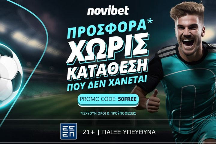 Προσφορά* χωρίς κατάθεση που δεν χάνεται από τη Novibet