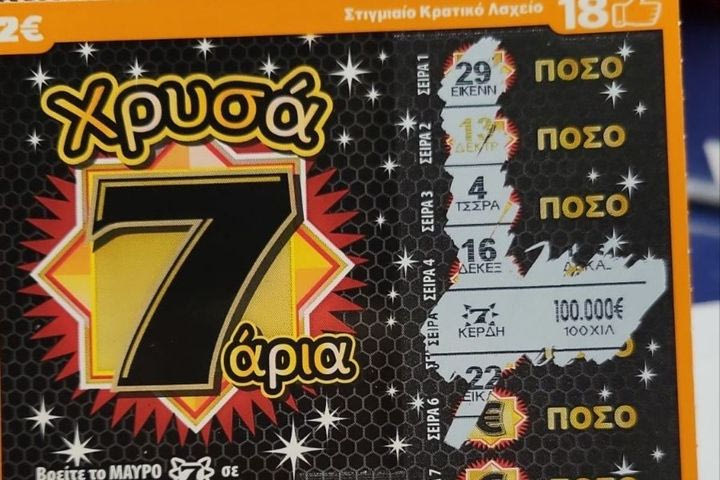 ΣΚΡΑΤΣ: Κέρδισε 100.000 ευρώ στο παιχνίδι «ΧΡΥΣΑ ΕΦΤΑΡΙΑ»