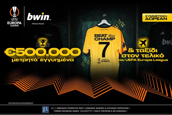 beat the Champ*: €500.000 μετρητά εγγυημένα από την bwin!
