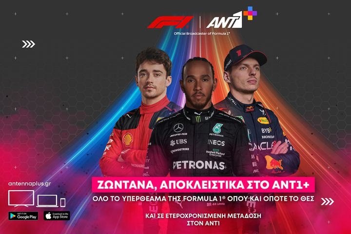 Πού θα δείτε το GP της Formula 1 στη Σαουδική Αραβία