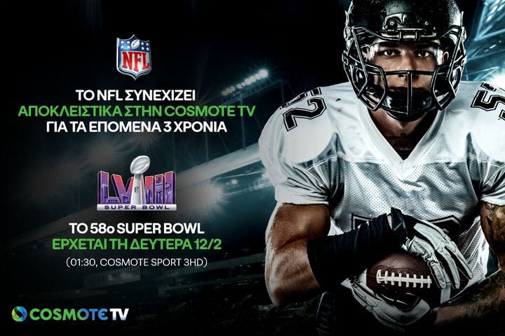 To NFL και για τα επόμενα 3 χρόνια στα κανάλια COSMOTE SPORT