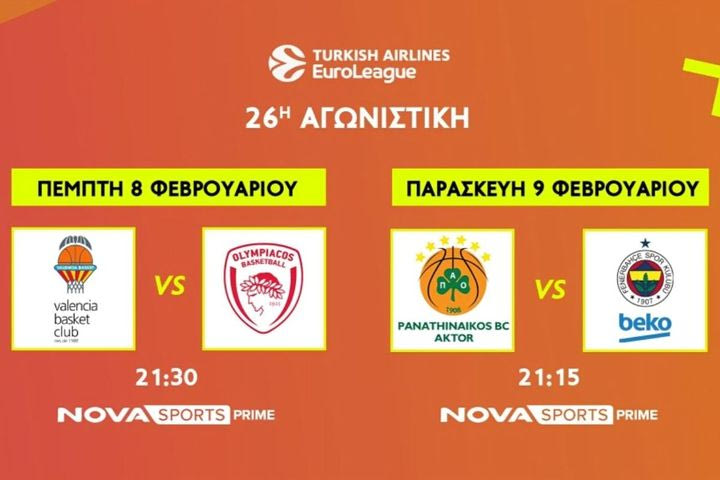 Αυτή η σεζόν δεν χάνεται στην EuroLeague, EuroCup με Άρη, NCAA και FIBA Women’s Olympic Qualifying Tournament στο Novasports