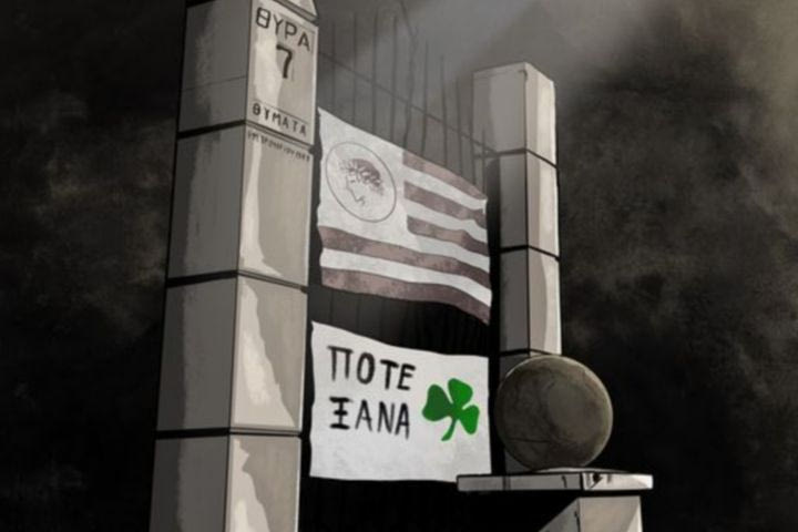 Το συγκινητικό εικαστικό του Παναθηναϊκού στη μνήμη των θυμάτων της Θύρας 7: “Ποτέ ξανά”