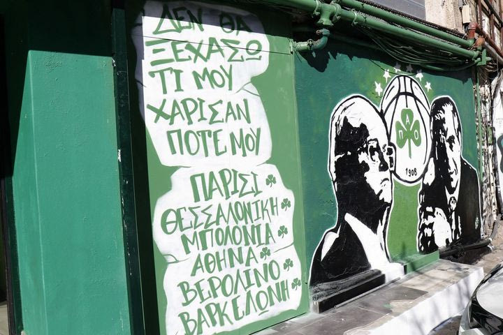 Παναθηναϊκός: Το εκπληκτικό γκράφιτι με τους Παύλο και ο Θανάση Γιαννακόπουλο στη Λεωφόρο