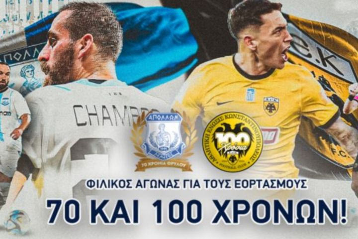 ΑΕΚ: Προς sold out το εορταστικό φιλικό με τον Απόλλωνα Λεμεσού