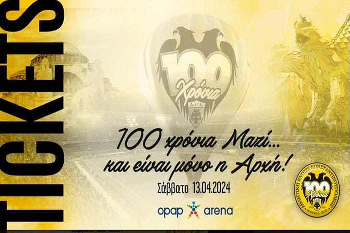 ΑΕΚ: Δωρεάν δελτία εισόδου για τη γιορτή της Ένωσης για 100 χρόνια, ξεκινά η διάθεσή τους με προτεραιότητα στα διαρκείας
