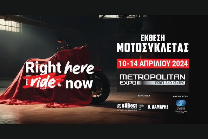 H Έκθεση Μοτοσικλέτας επιστρέφει στις 10-14 Απριλίου με όλα τα νέα μοντέλα της αγοράς
